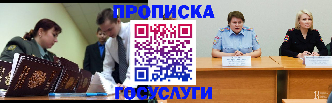 временная регистрация госуслуги в Новосибирской области